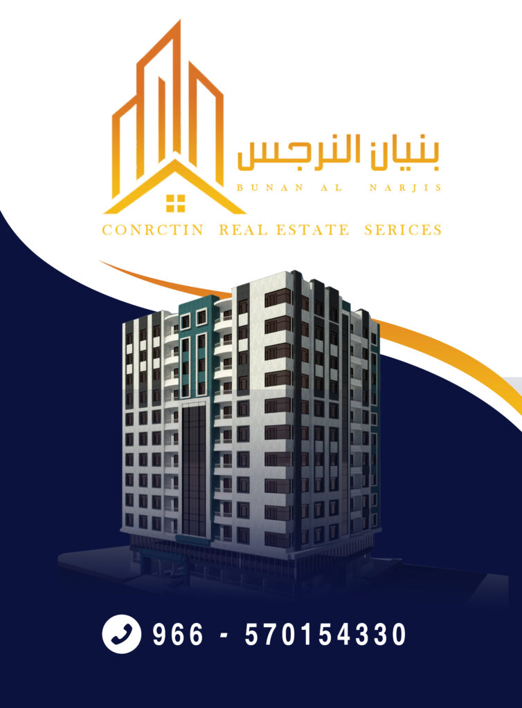 تصميم النرجس